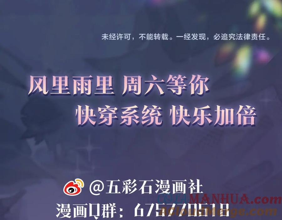【快穿】绝美白莲在线教学 第35话 剧情发展过快 第113页
