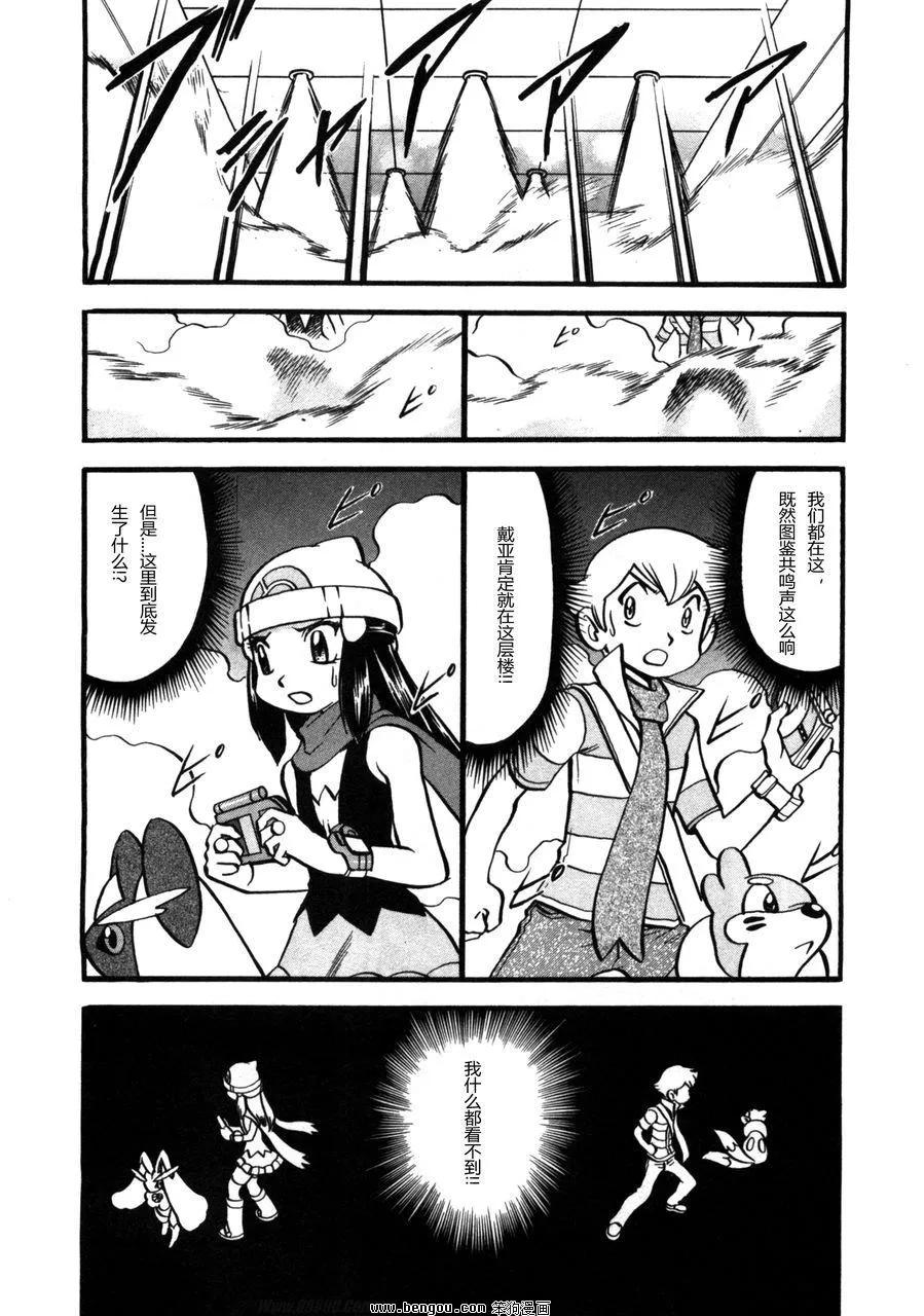 神奇宝贝特別篇 - 第37卷 - 第70张图