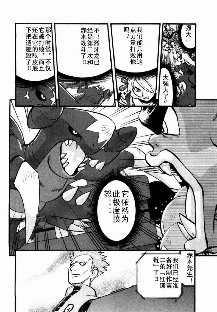 神奇宝贝特別篇 - 第37卷 - 第88张图