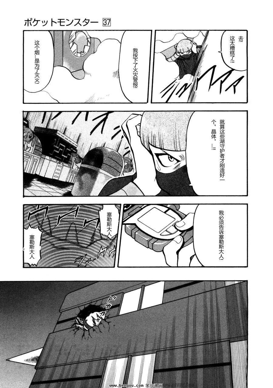 神奇宝贝特別篇 - 第37卷 - 第71张图