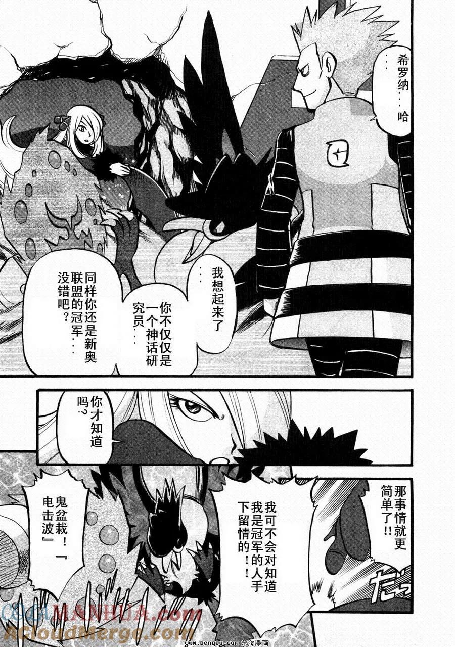 神奇宝贝特別篇 - 第37卷 - 第73张图