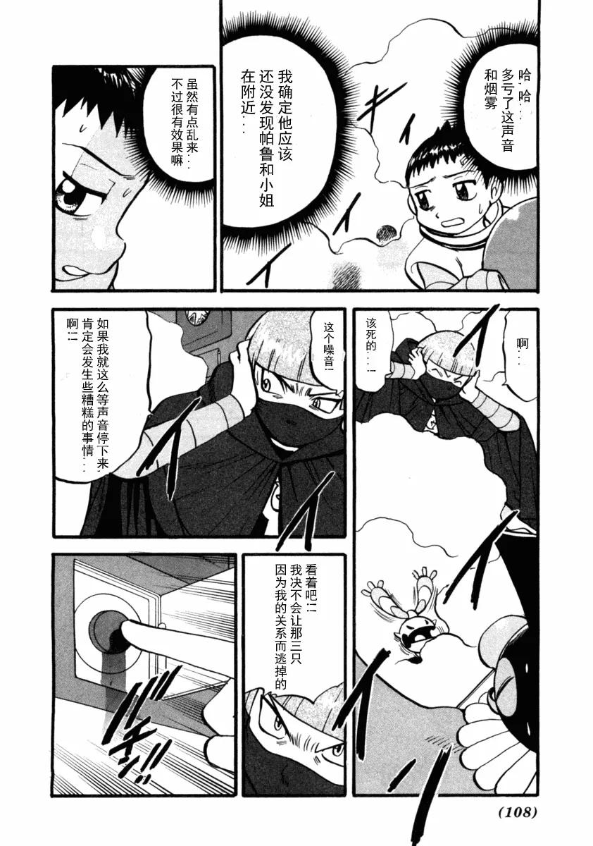 神奇宝贝特別篇 - 第37卷 - 第98张图