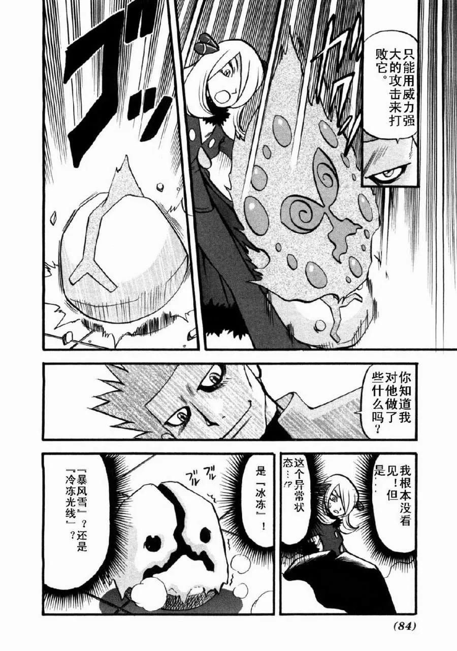 神奇宝贝特別篇 - 第37卷 - 第76张图