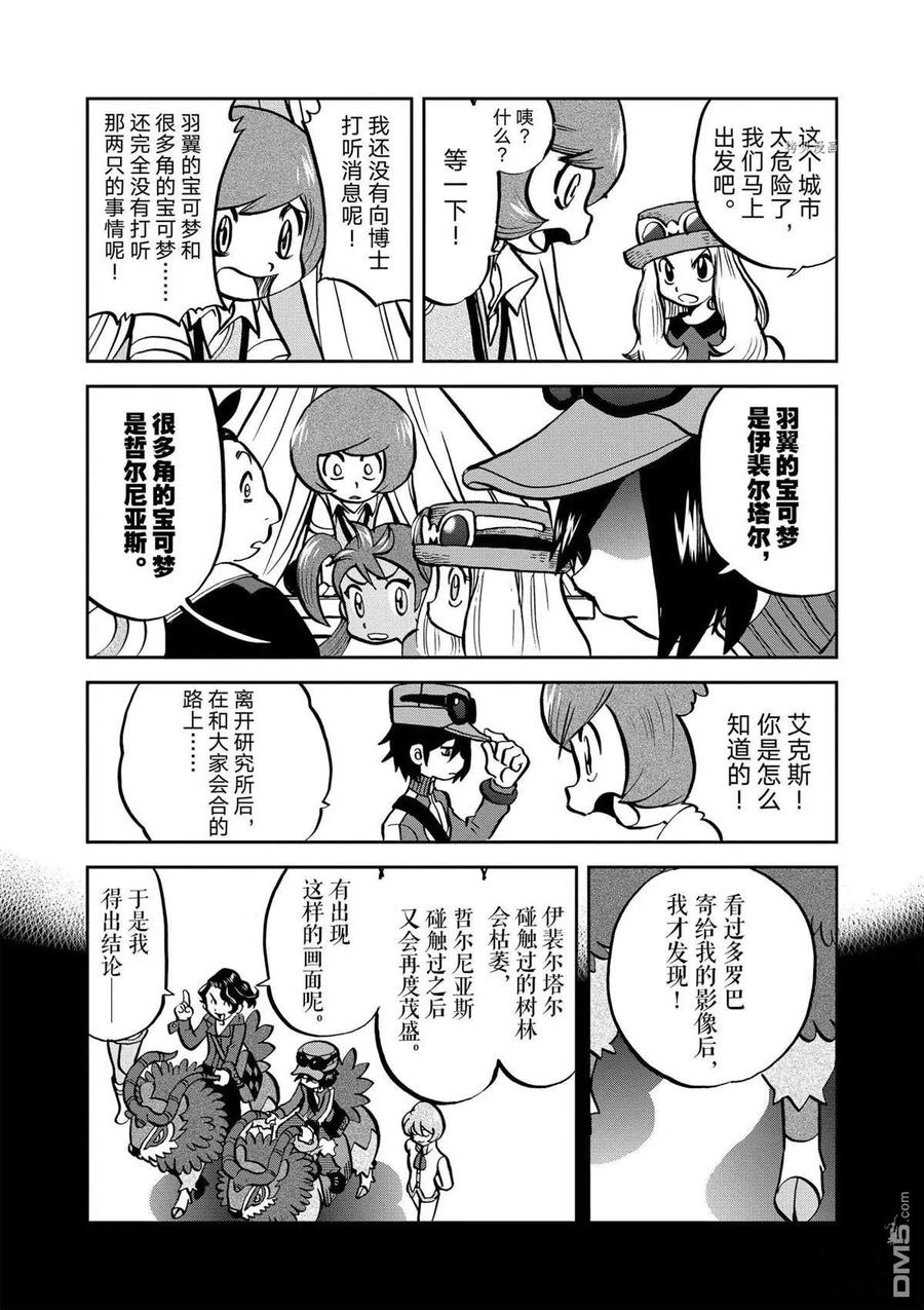 神奇宝贝特別篇 - 第563话 - 第18张图