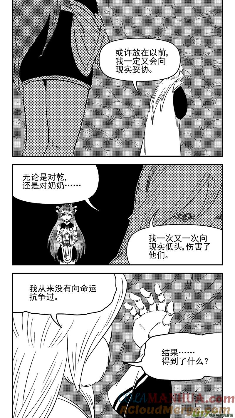 虎x鹤 妖师录 332 倒数（下） 第13页