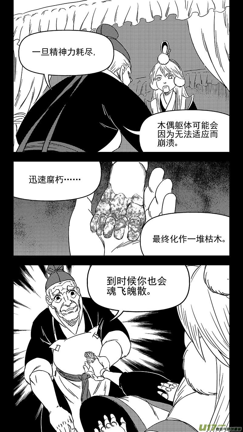 虎x鹤 妖师录 332 倒数（下） 第6页
