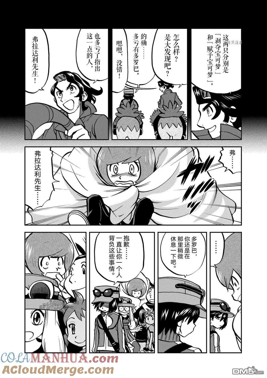 神奇宝贝特別篇 - 第563话 - 第19张图