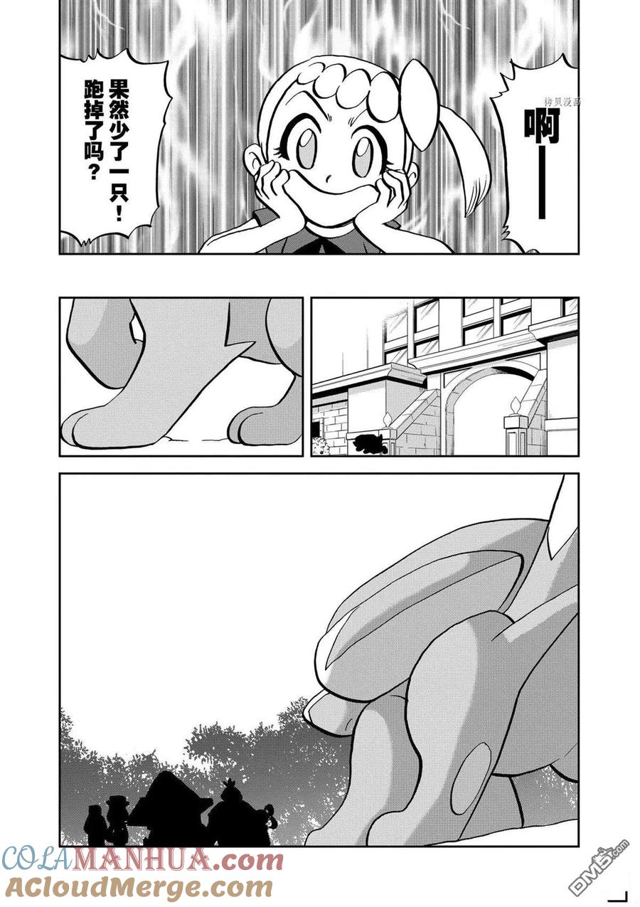 神奇宝贝特別篇 - 第563话 - 第21张图