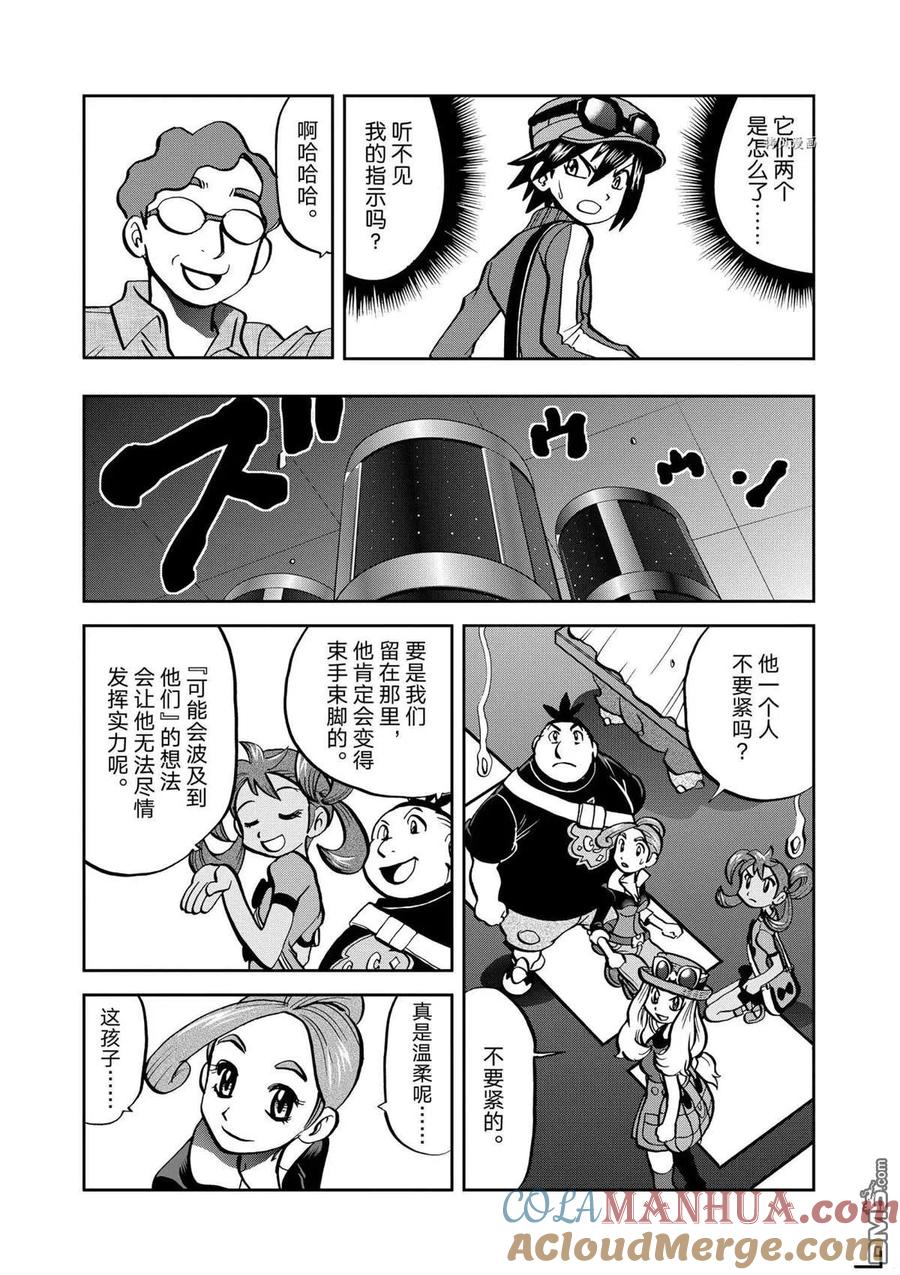 神奇宝贝特別篇 - 第563话 - 第5张图