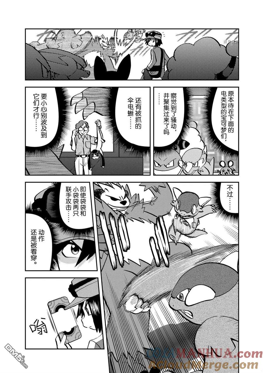 神奇宝贝特別篇 - 第563话 - 第3张图