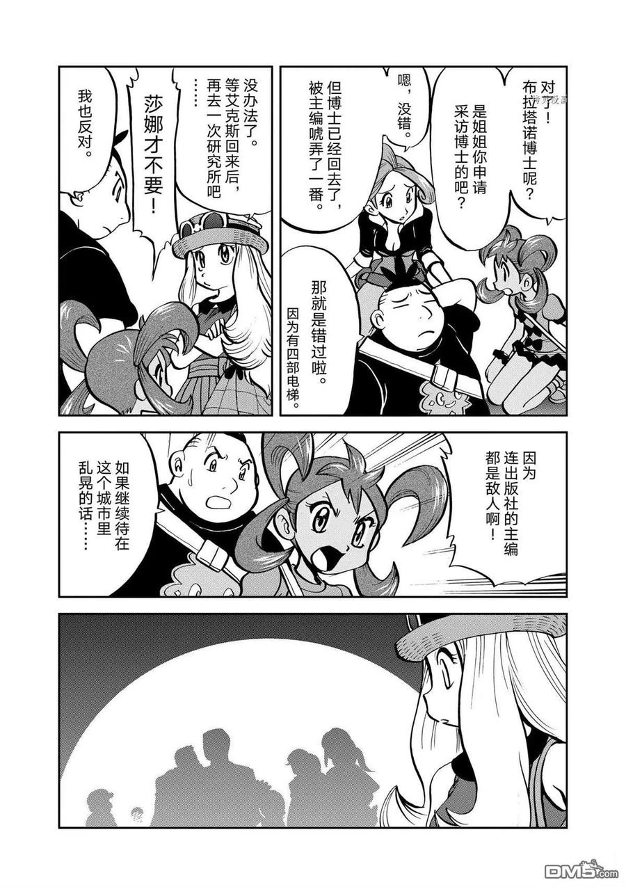 神奇宝贝特別篇 - 第563话 - 第6张图