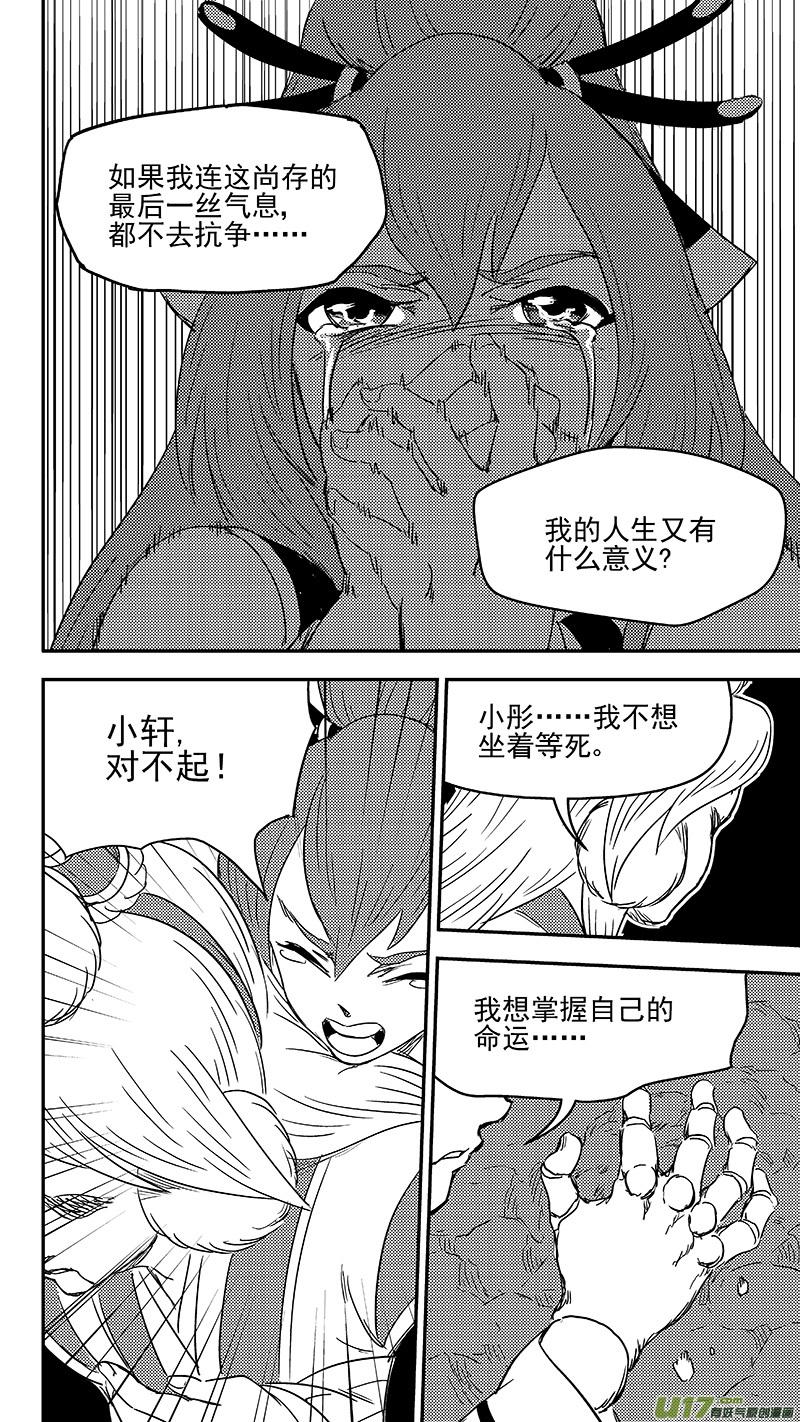 虎x鹤 妖师录 332 倒数（下） 第14页