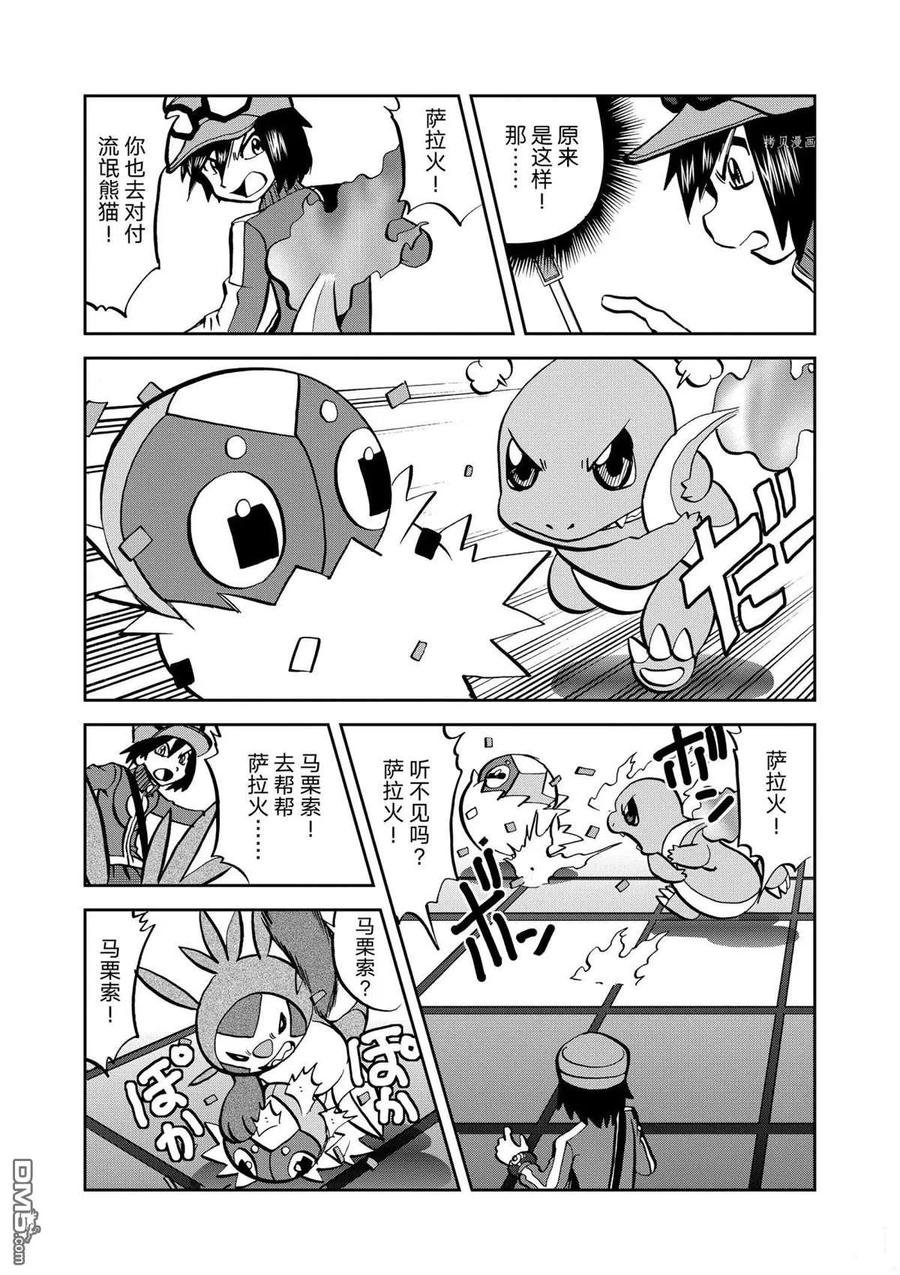 神奇宝贝特別篇 - 第563话 - 第4张图