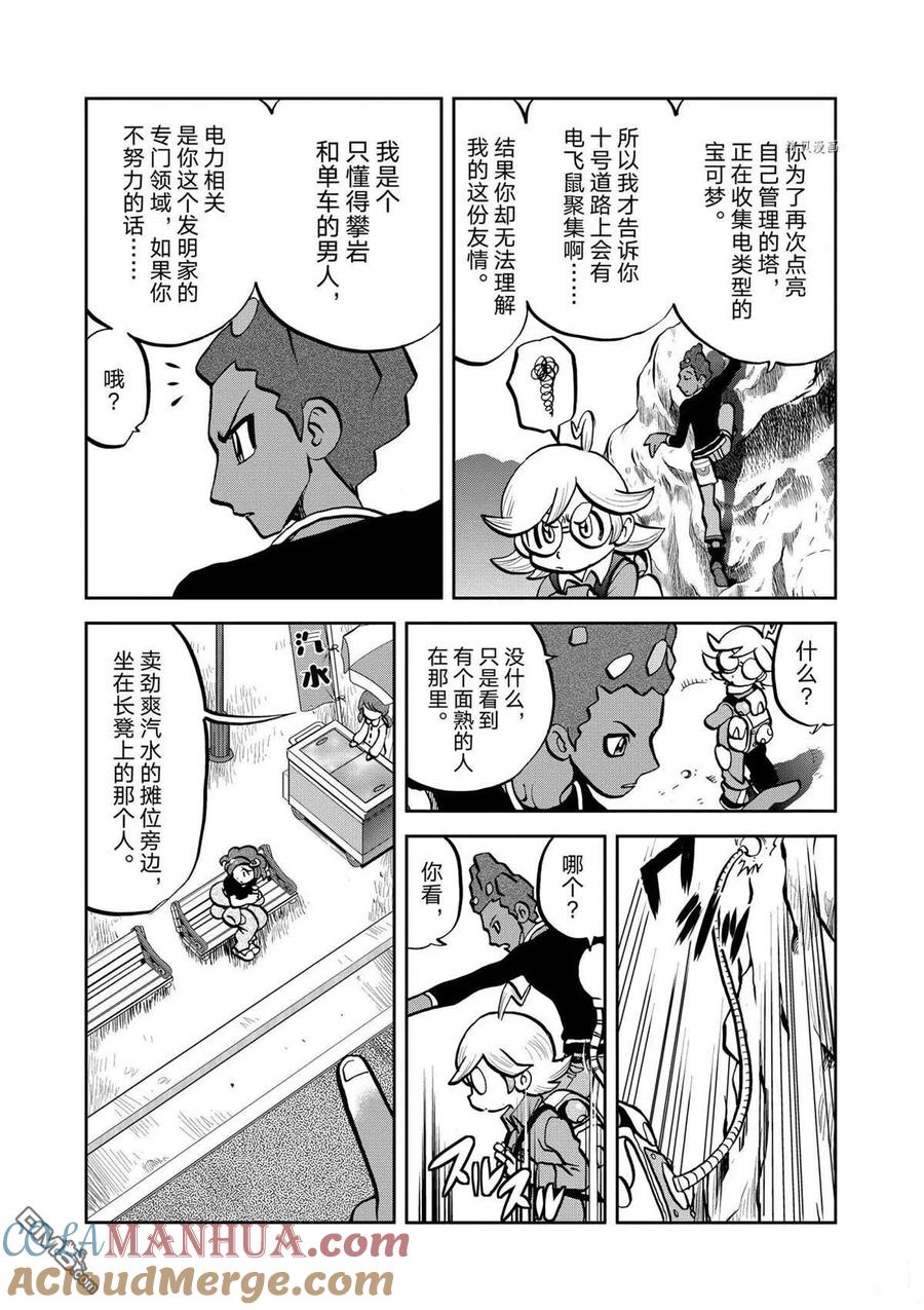 神奇宝贝特別篇 - 第563话 - 第23张图