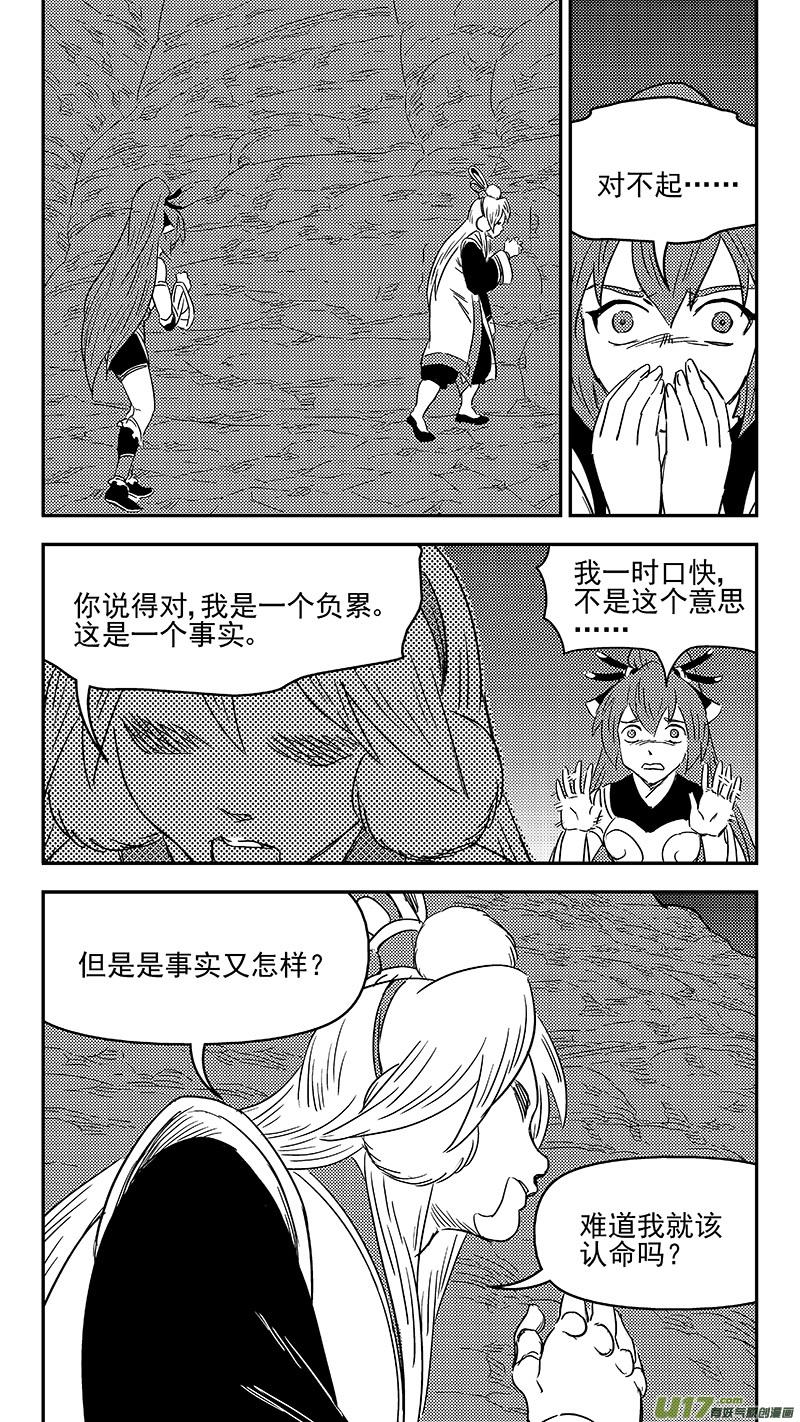 虎x鹤 妖师录 332 倒数（下） 第12页