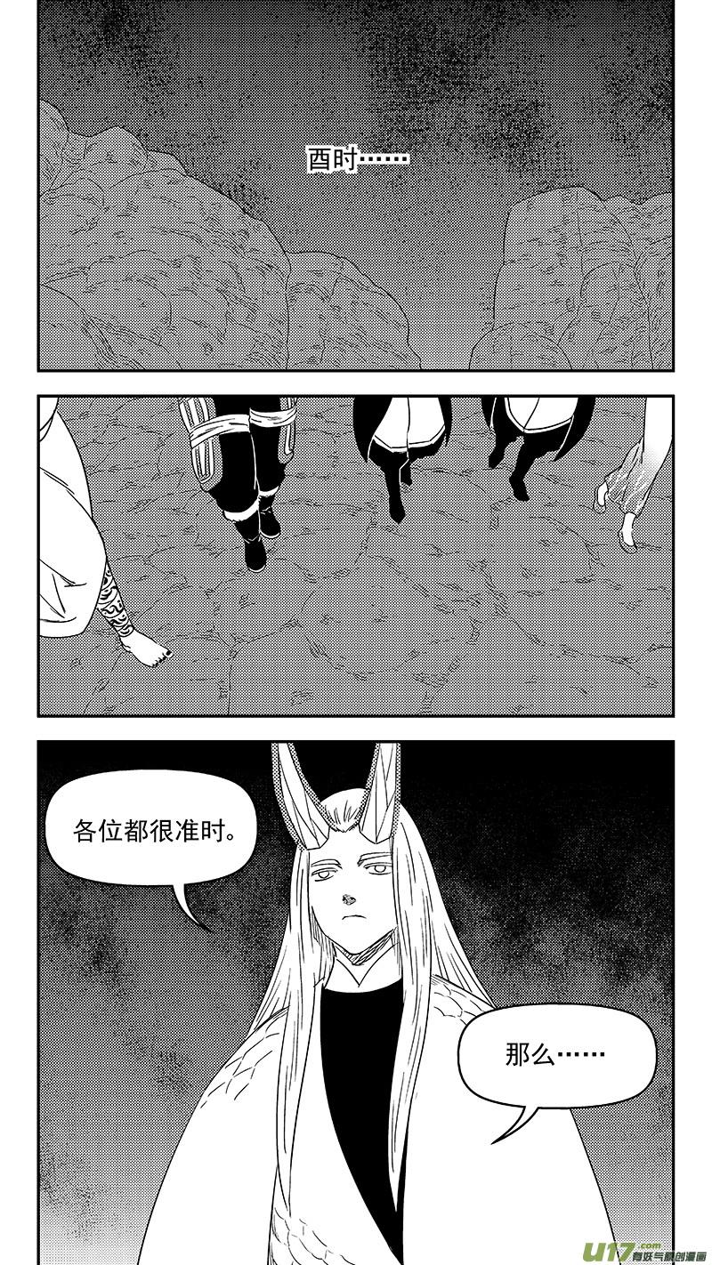 虎x鹤 妖师录 332 倒数（下） 第16页