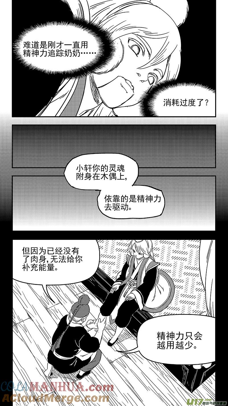 虎x鹤 妖师录 332 倒数（下） 第5页