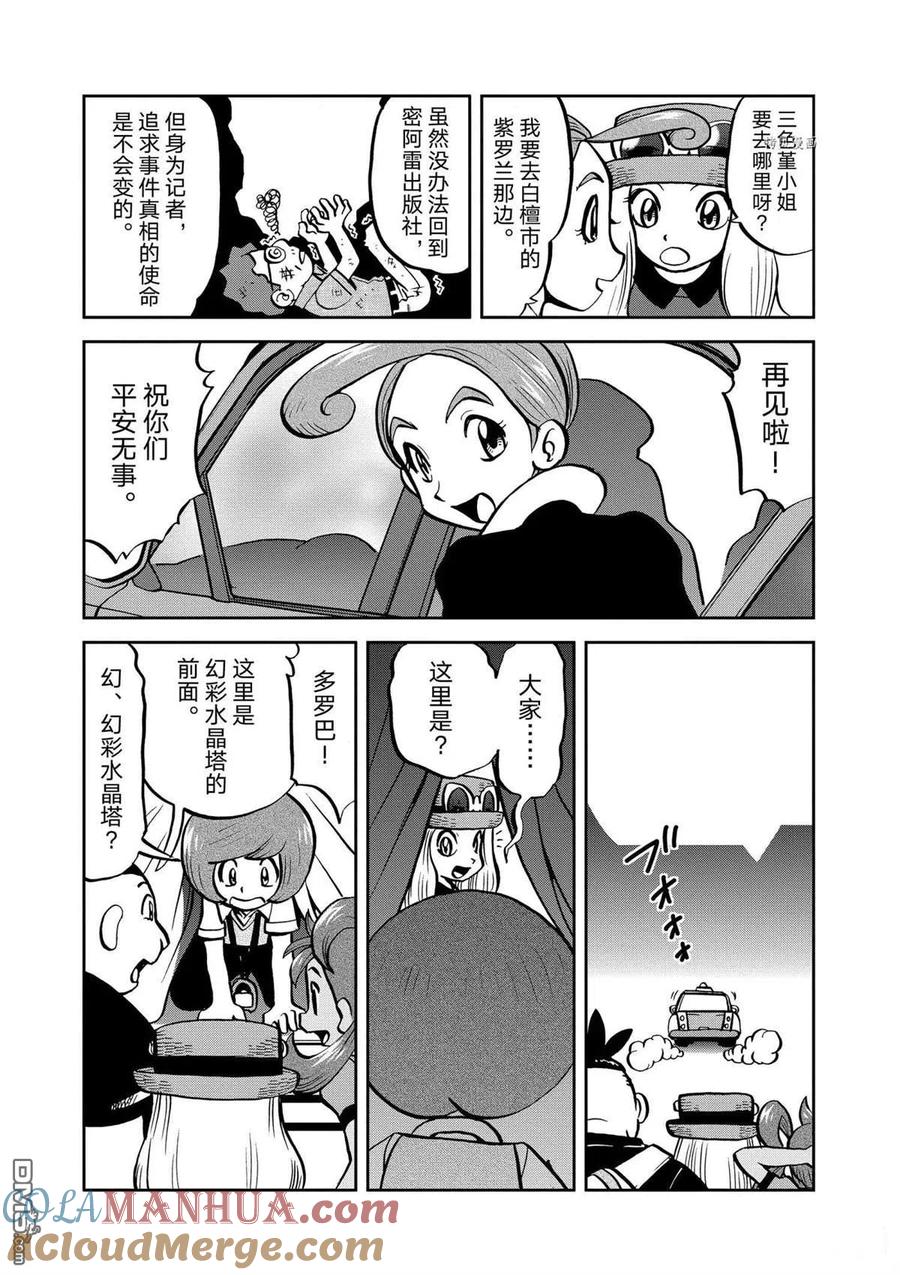 神奇宝贝特別篇 - 第563话 - 第17张图