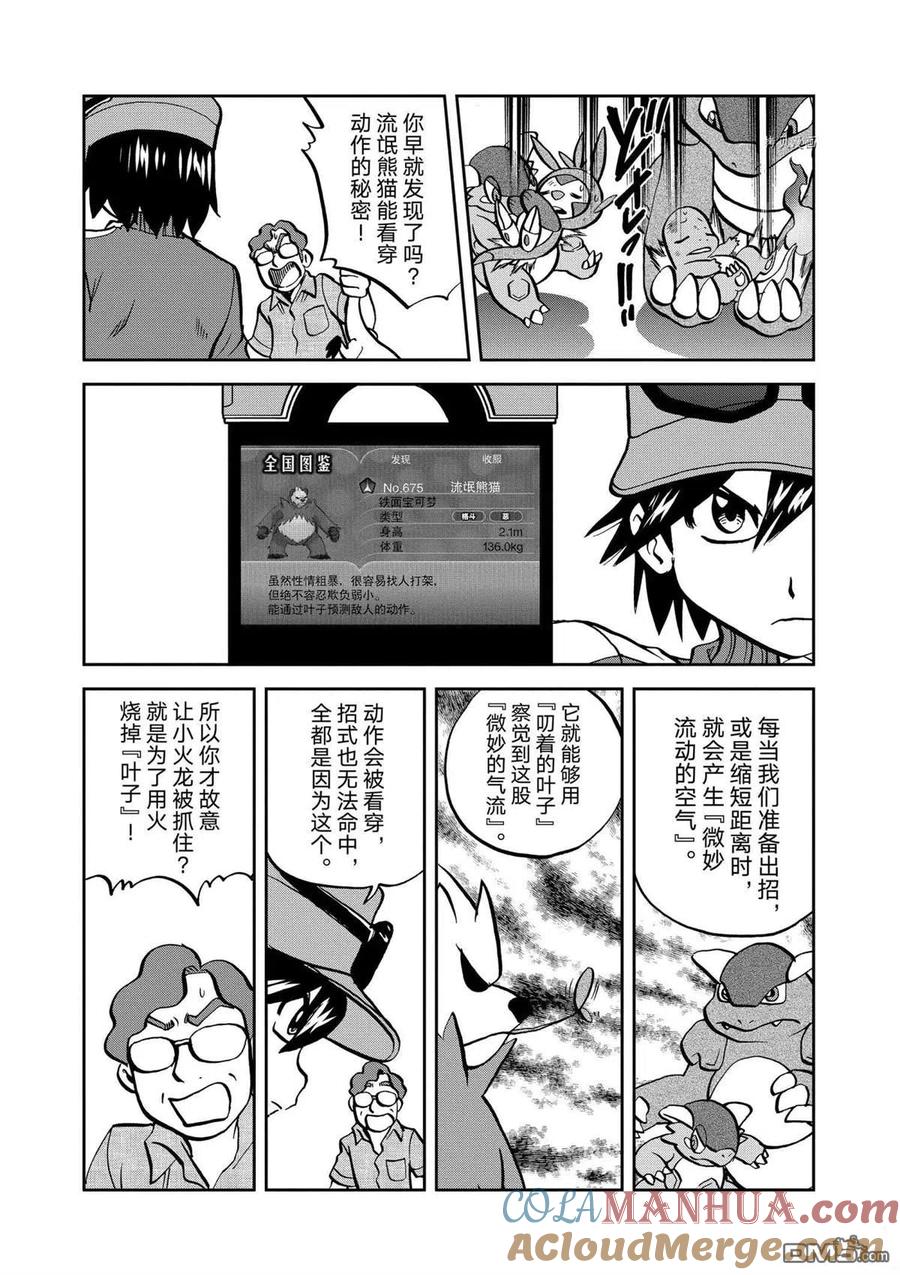 神奇宝贝特別篇 - 第563话 - 第13张图