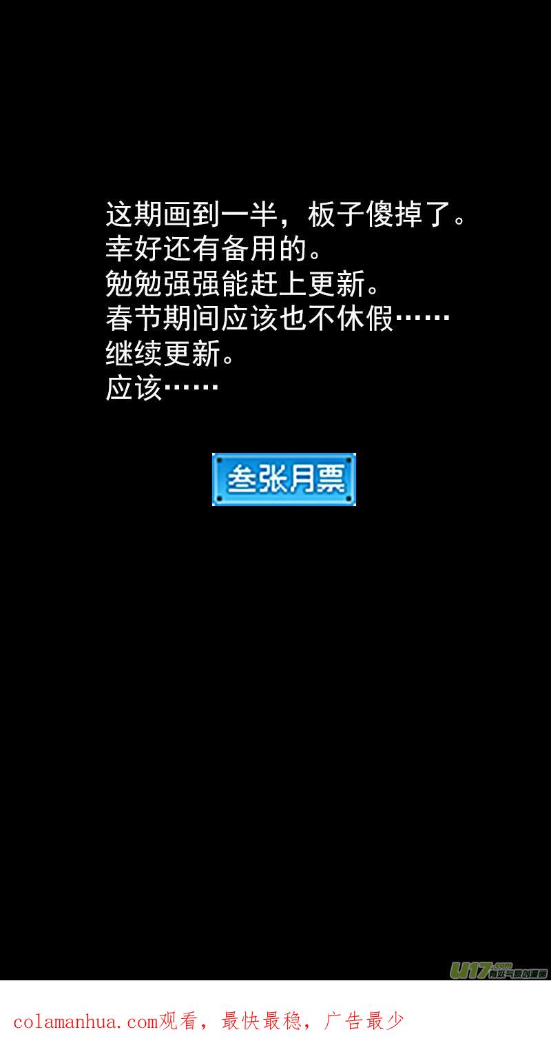 虎x鹤 妖师录 332 倒数（下） 第18页