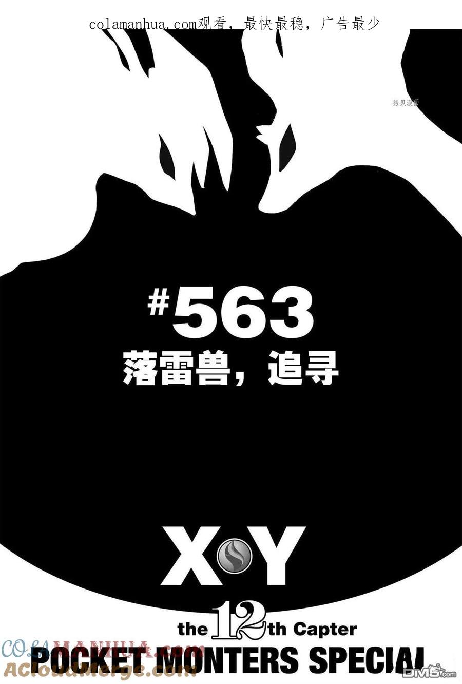 神奇宝贝特別篇 - 第563话 - 第1张图