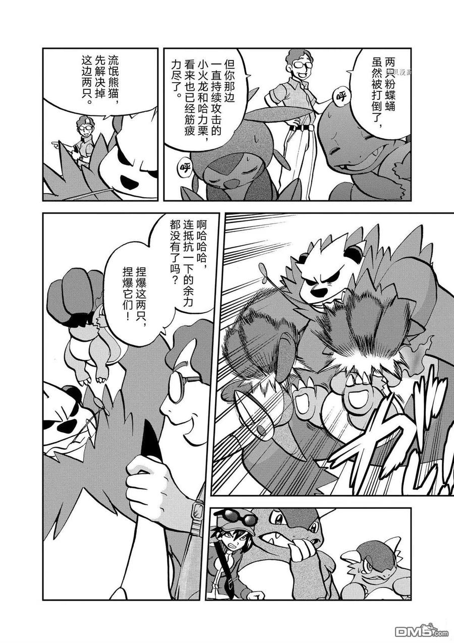 神奇宝贝特別篇 - 第563话 - 第10张图