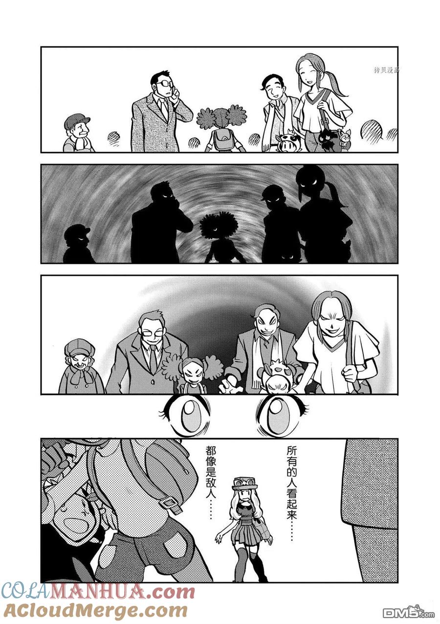 神奇宝贝特別篇 - 第563话 - 第7张图