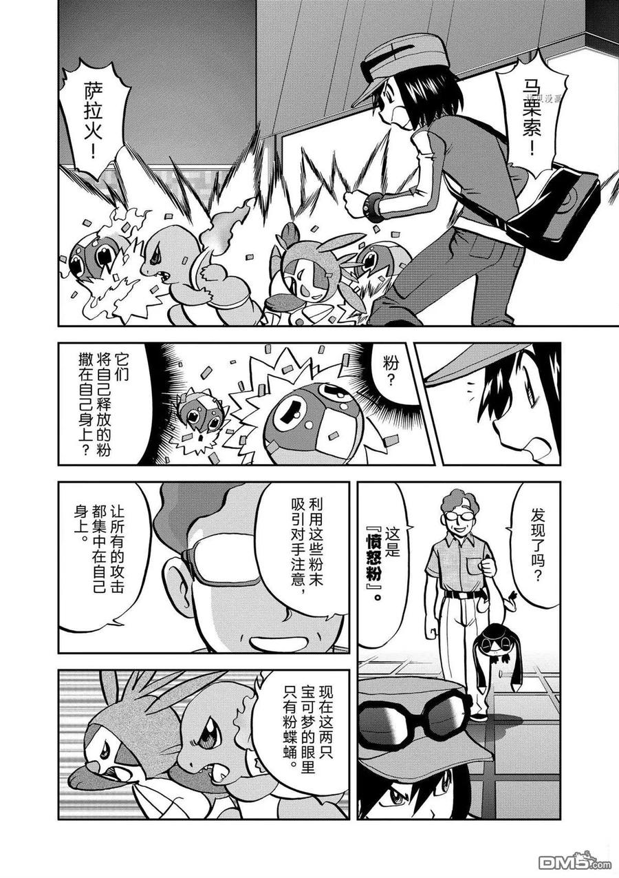 神奇宝贝特別篇 - 第563话 - 第8张图