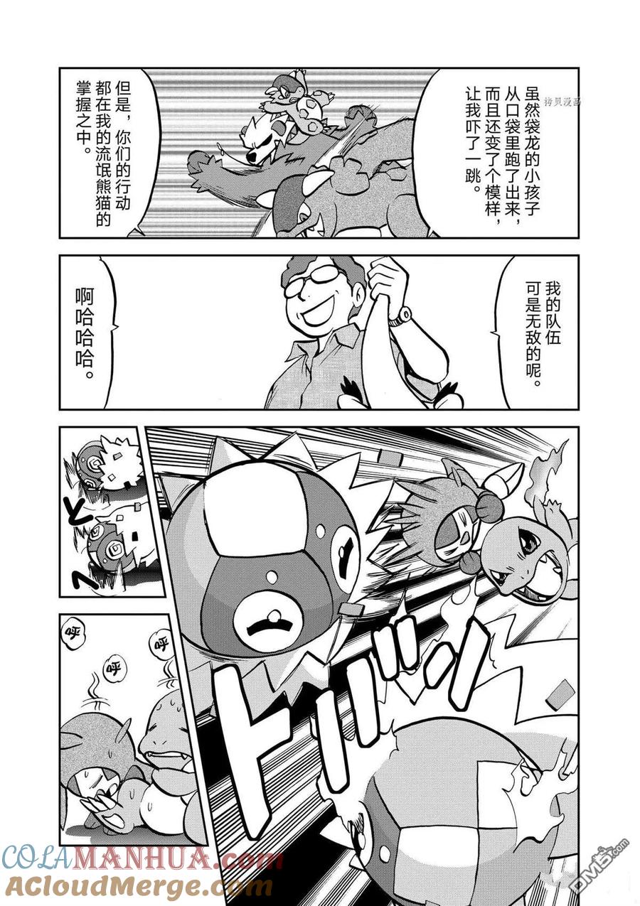 神奇宝贝特別篇 - 第563话 - 第9张图