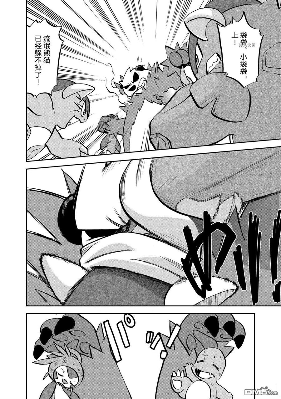 神奇宝贝特別篇 - 第563话 - 第12张图