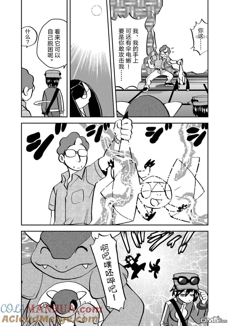 神奇宝贝特別篇 - 第563话 - 第15张图