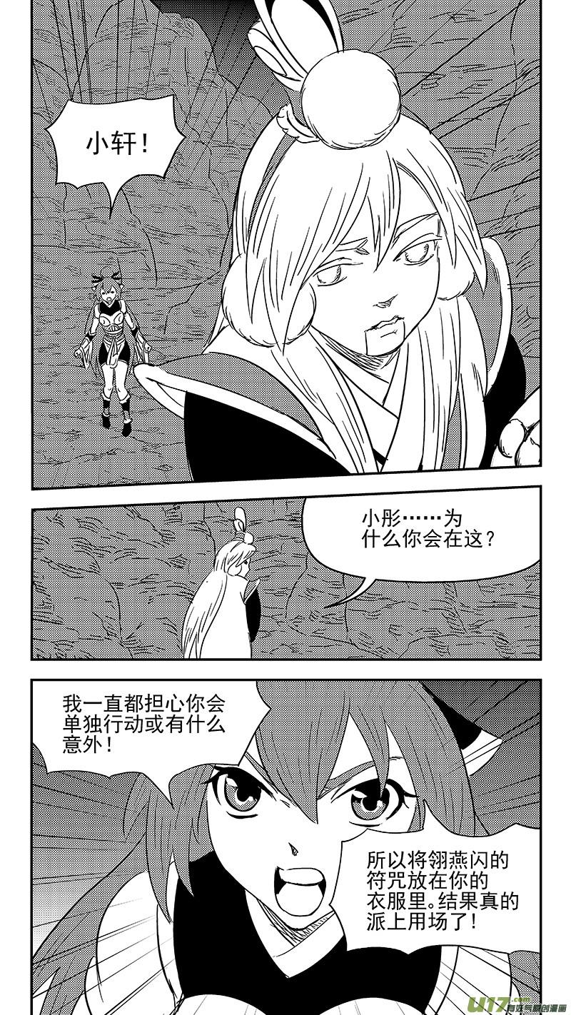 虎x鹤 妖师录 332 倒数（下） 第10页