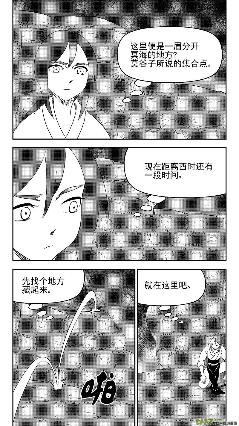 虎x鹤 妖师录 332 倒数（下） 第2页