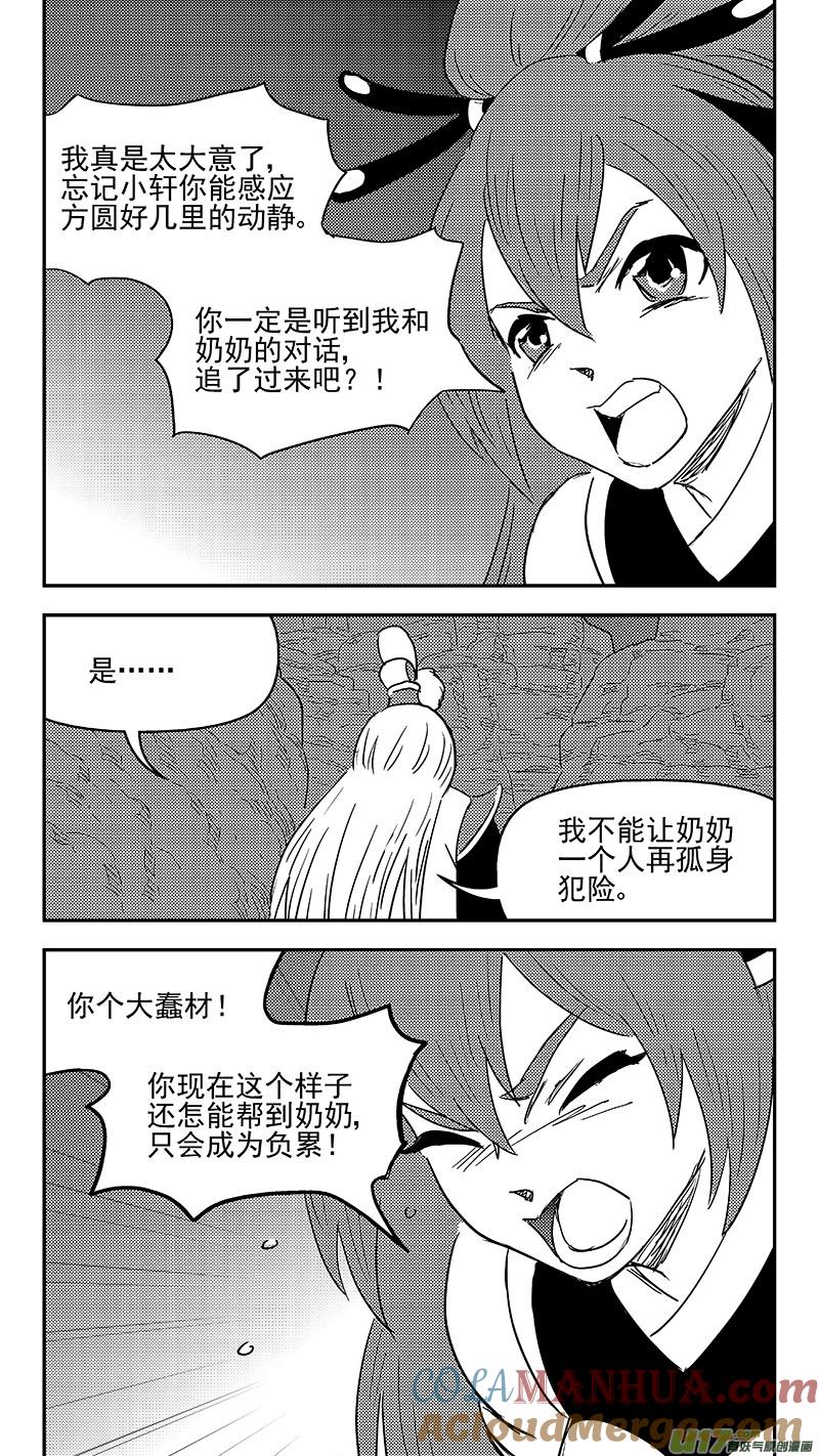 虎x鹤 妖师录 332 倒数（下） 第11页