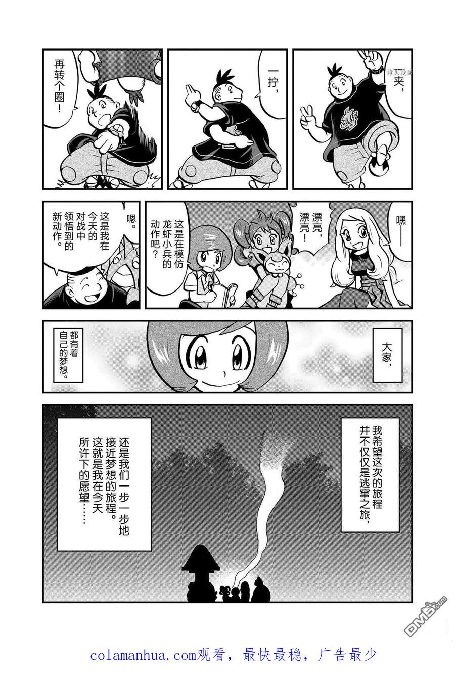 神奇宝贝特別篇 - 第564话 - 第24张图