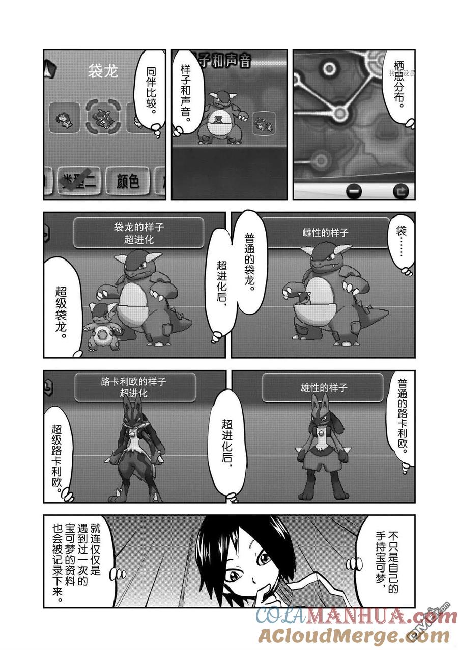 神奇宝贝特別篇 - 第564话 - 第7张图