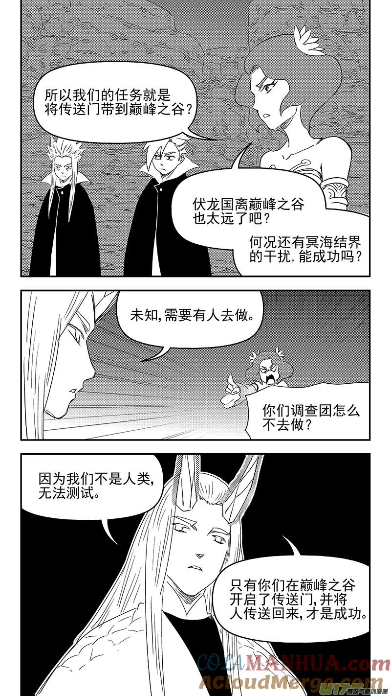 虎x鹤 妖师录 333 任务 第3页