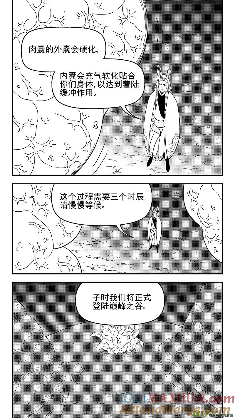 虎x鹤 妖师录 333 任务 第11页