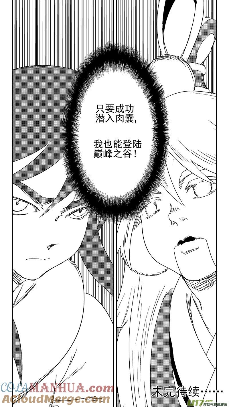 虎x鹤 妖师录 333 任务 第13页