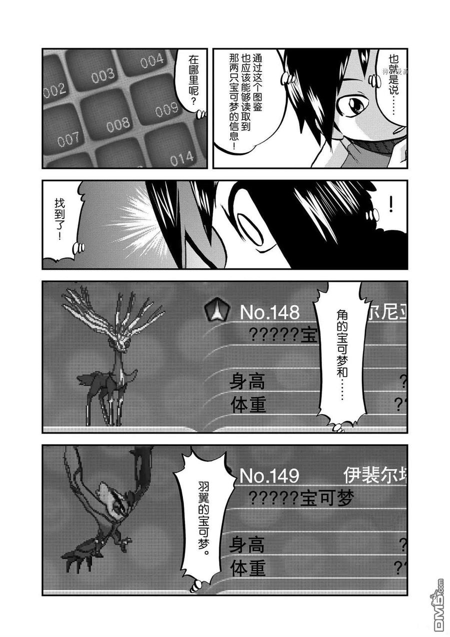 神奇宝贝特別篇 - 第564话 - 第8张图