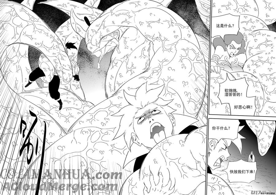 虎x鹤 妖师录 333 任务 第9页
