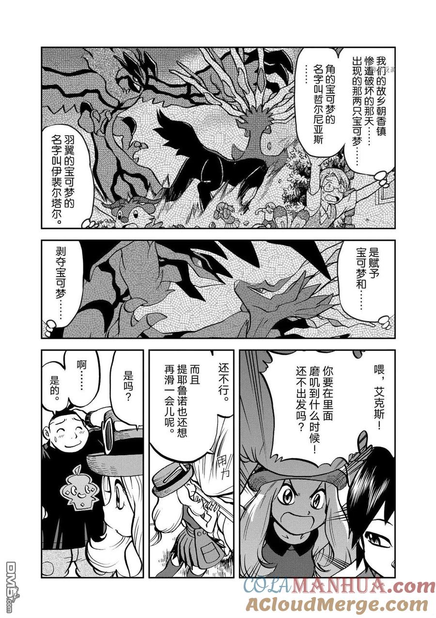 神奇宝贝特別篇 - 第564话 - 第9张图