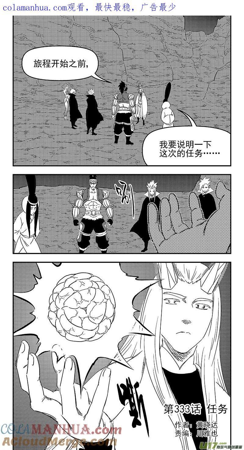虎x鹤 妖师录 333 任务 第1页