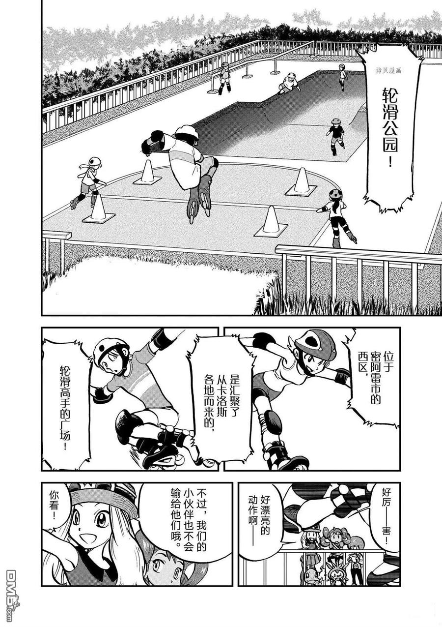 神奇宝贝特別篇 - 第564话 - 第2张图