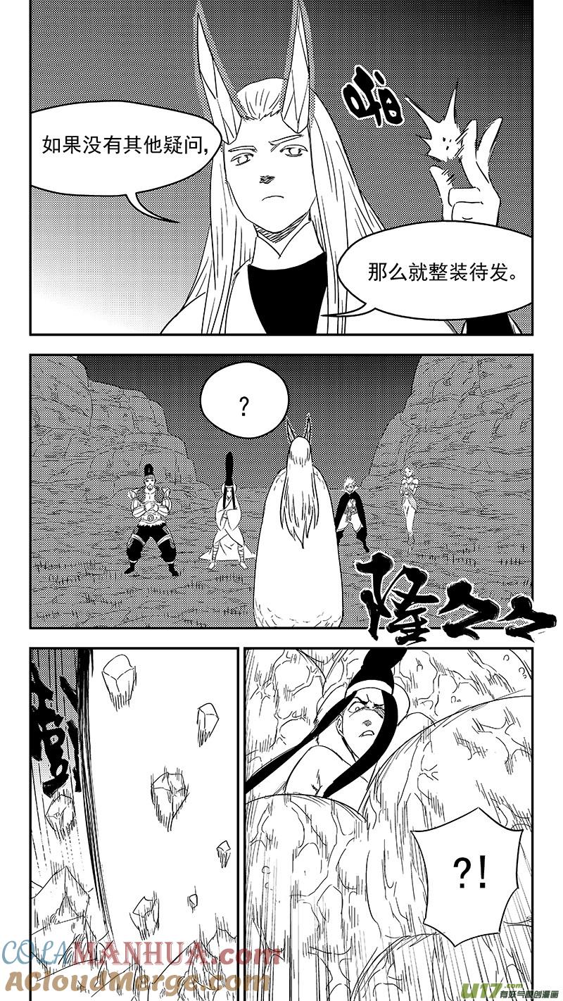 虎x鹤 妖师录 333 任务 第8页