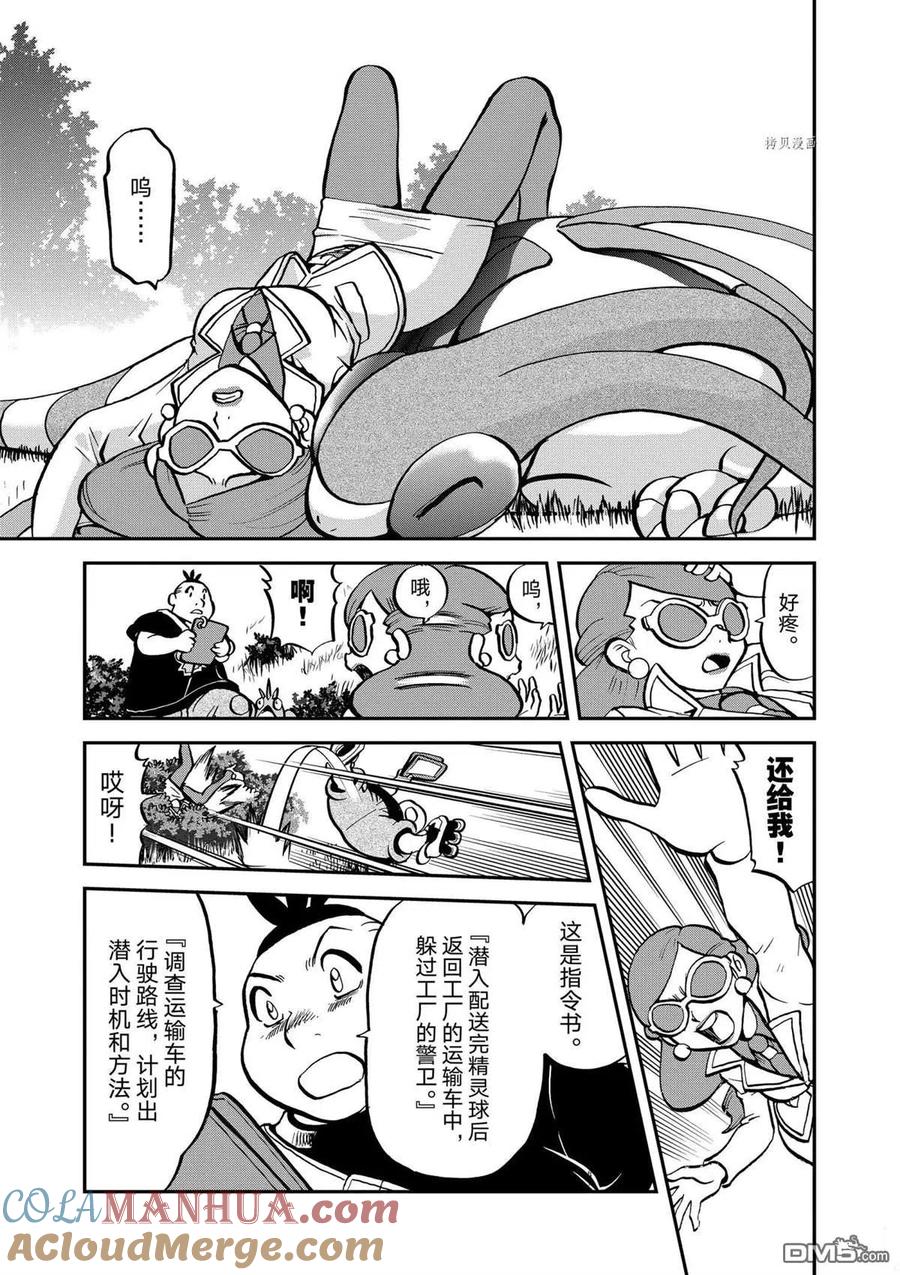 神奇宝贝特別篇 - 第564话 - 第13张图