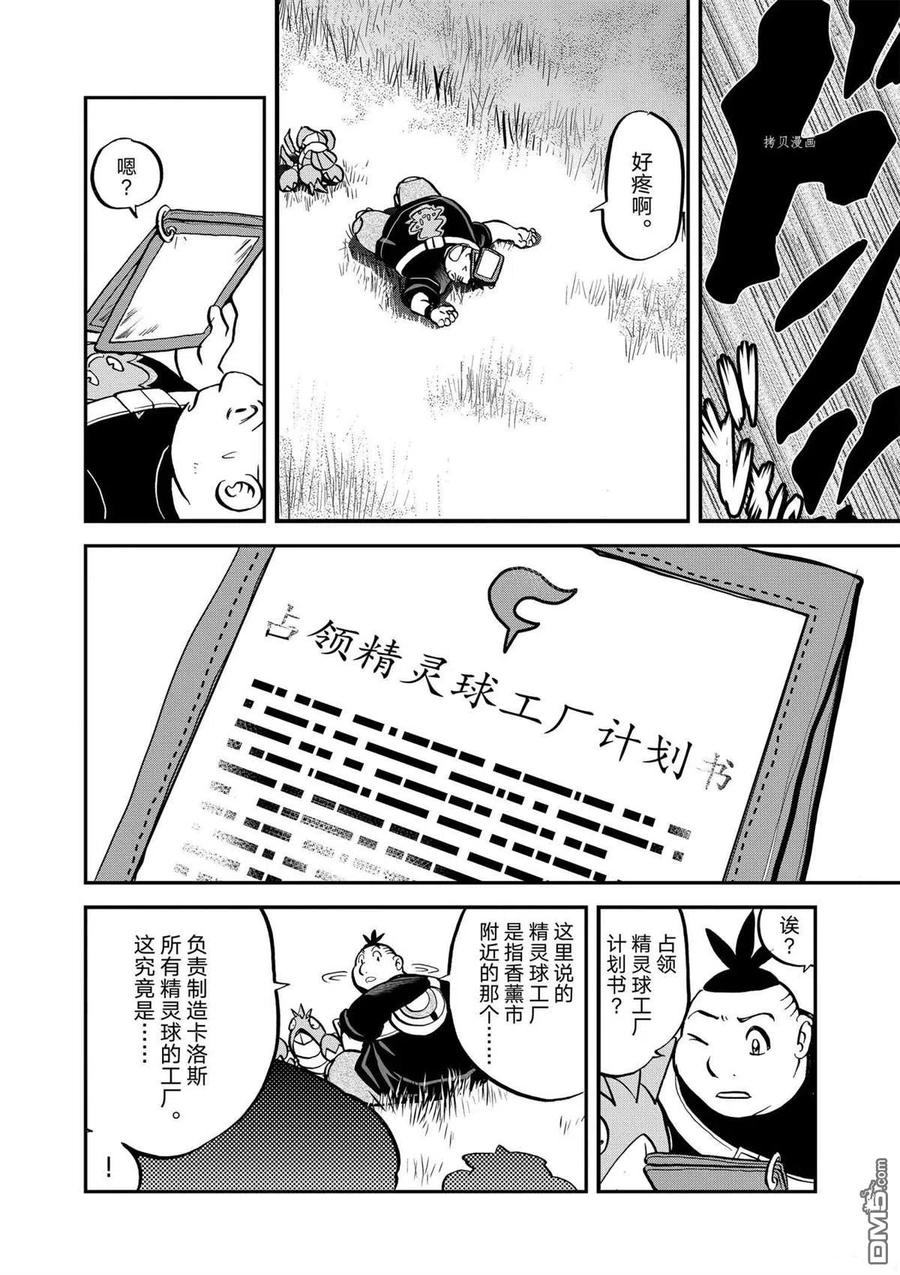 神奇宝贝特別篇 - 第564话 - 第12张图