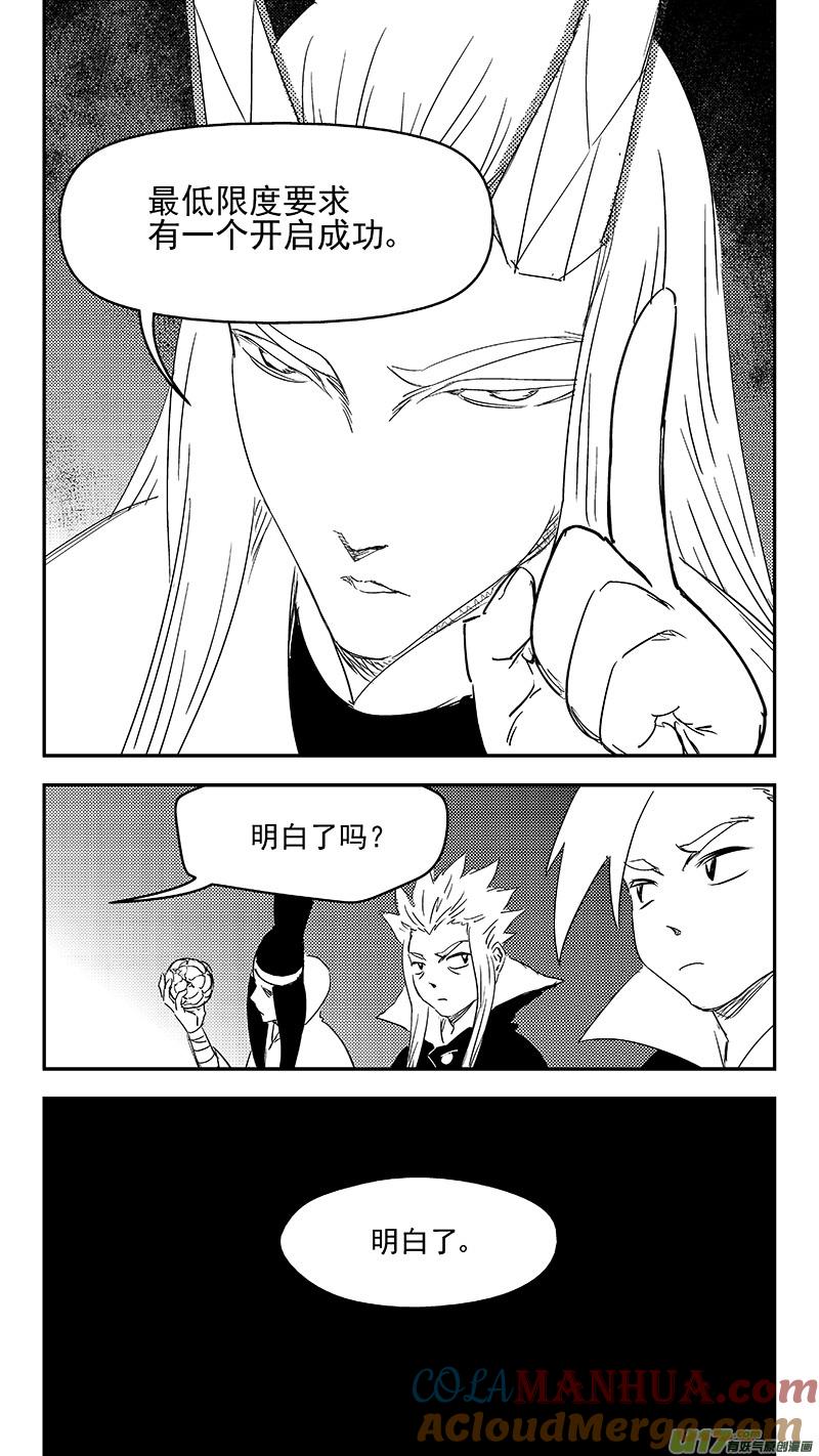 虎x鹤 妖师录 333 任务 第7页