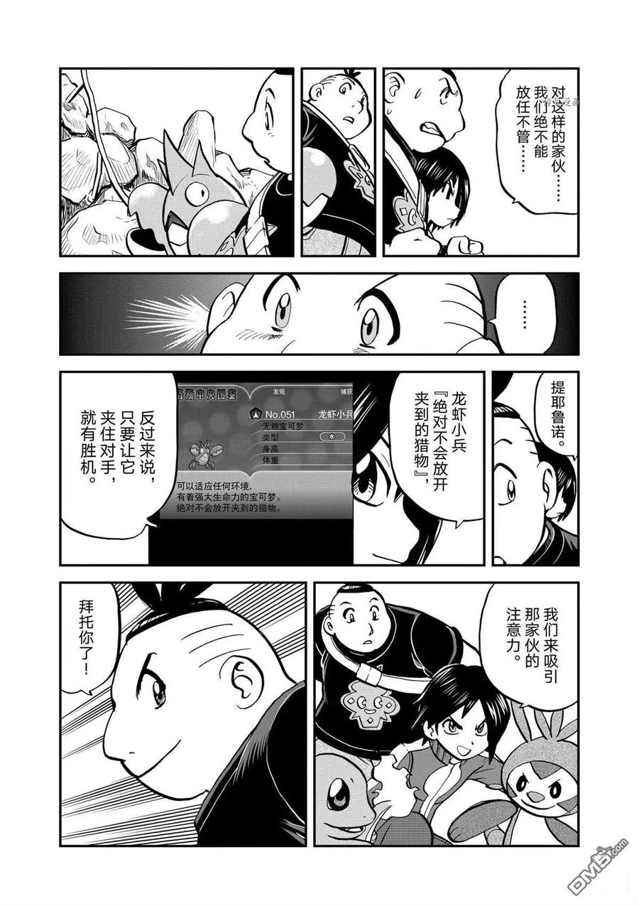 神奇宝贝特別篇 - 第564话 - 第20张图