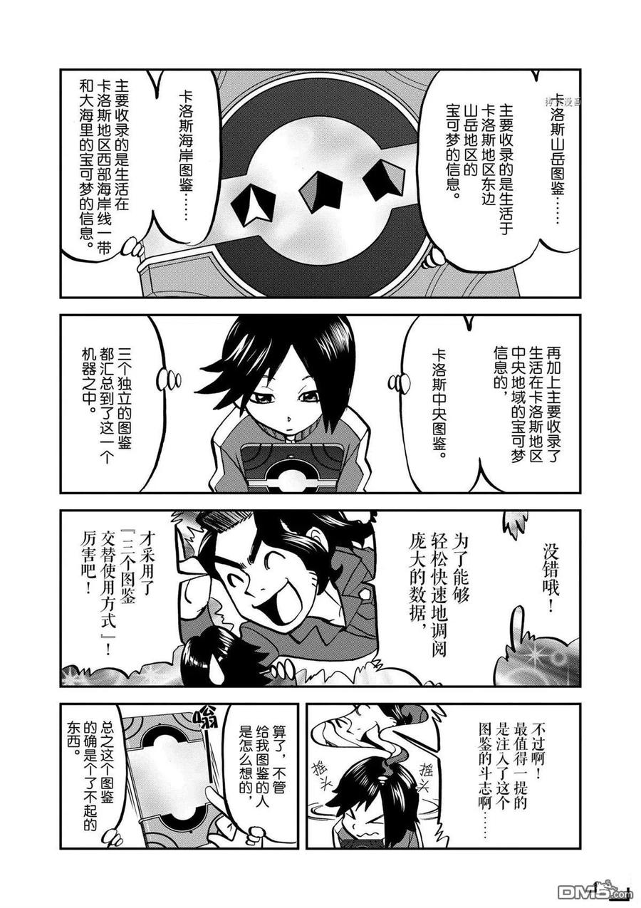 神奇宝贝特別篇 - 第564话 - 第6张图